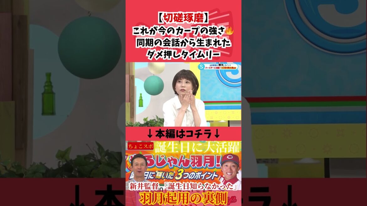 【切磋琢磨】これが今のカープの強さ🔥 #carp #広島東洋カープ #羽月隆太郎 #小園海斗