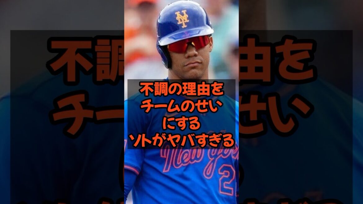 不調の理由をチームのせいにするフアン・ソトがヤバすぎる...