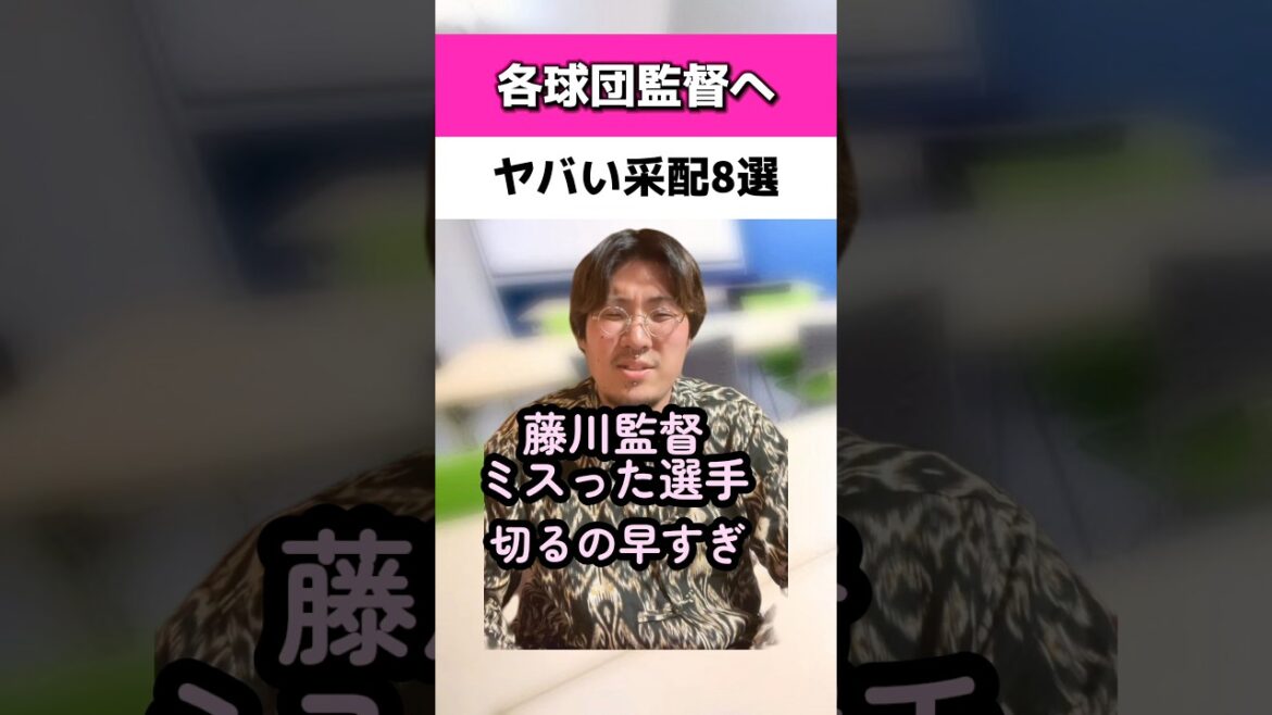 開幕直後のヤバい采配8選#中日ドラゴンズ#阪神タイガース