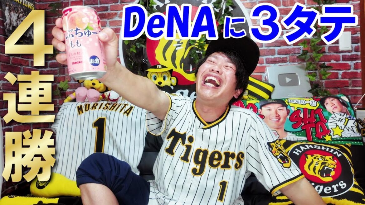 DeNAに3タテ！！森下翔太の決勝2ランで阪神4連勝やああああ！！