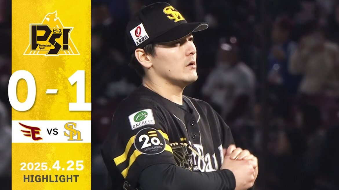 Fukuoka-SoftBank-Hawks: 【ハイライト】有原が8回無失点の好投!4月25日(金)vs楽天イーグルス 【ハイライト】有原が8回無失点の好投!4月25日(金)vs楽天イーグルス