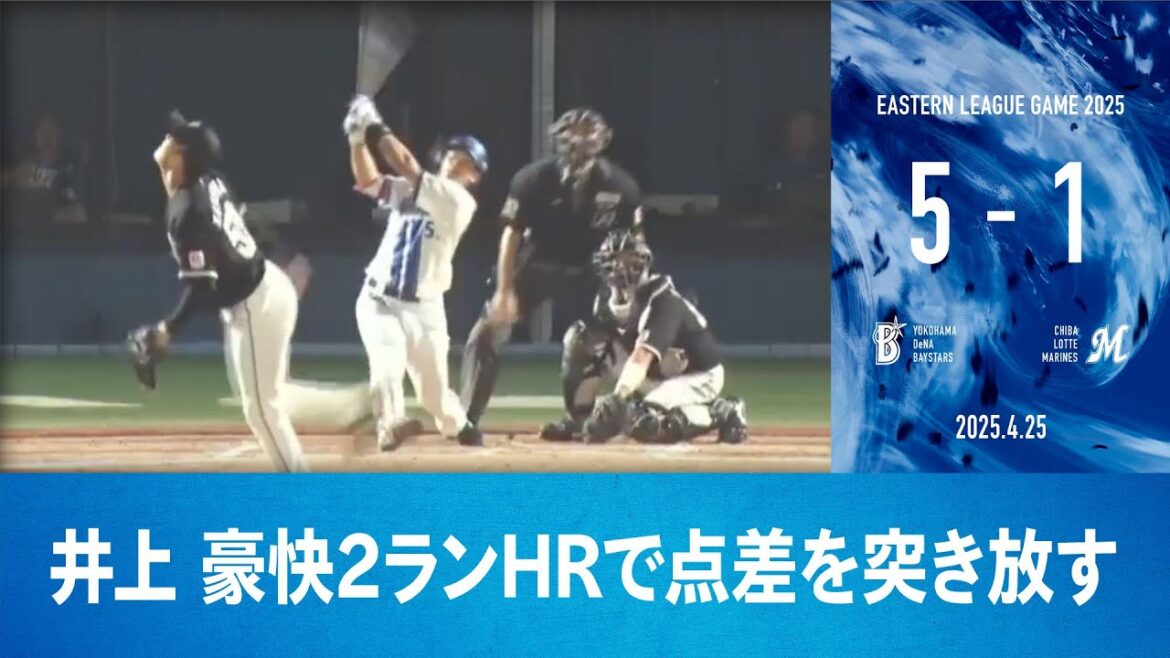 2025.4.25 ファームハイライト【DeNA vs ロッテ】