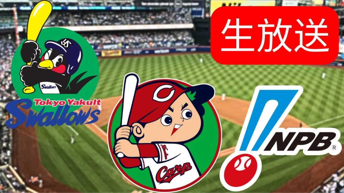 🔴 ヤクルト vs 広島｜Yakult Swallows vs Hiroshima Carp – セ・リーグ2025 ライブ中継