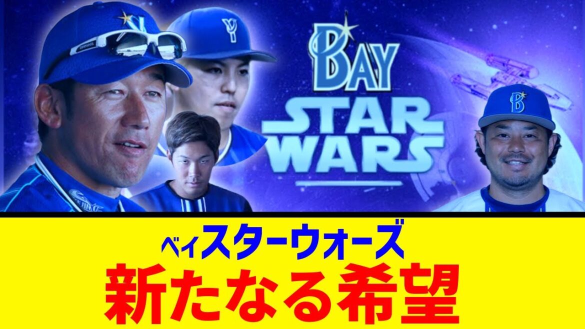 【横浜DeNA】ついに暗黒面から抜け出す 【横浜DeNA】ついに暗黒面から抜け出す