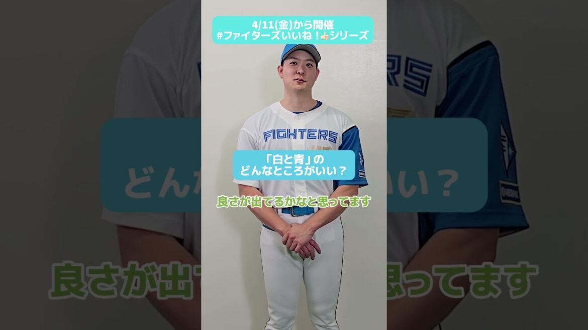 #ファイターズいいね！シリーズ連動企画👍「○○選手はなんでも受け止めてくれる✨」と語る #齋藤友貴哉 投手👍ありったけの愛、伝えちゃってください！📢💕✅6/1(日)はブルペンズTシャツもらえる！