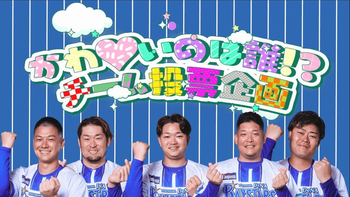 「カワイイ」のは誰！？チーム投票企画『YOKOHAMA GIRLS☆FESTIVAL 2025 Supported by ありあけハーバー』