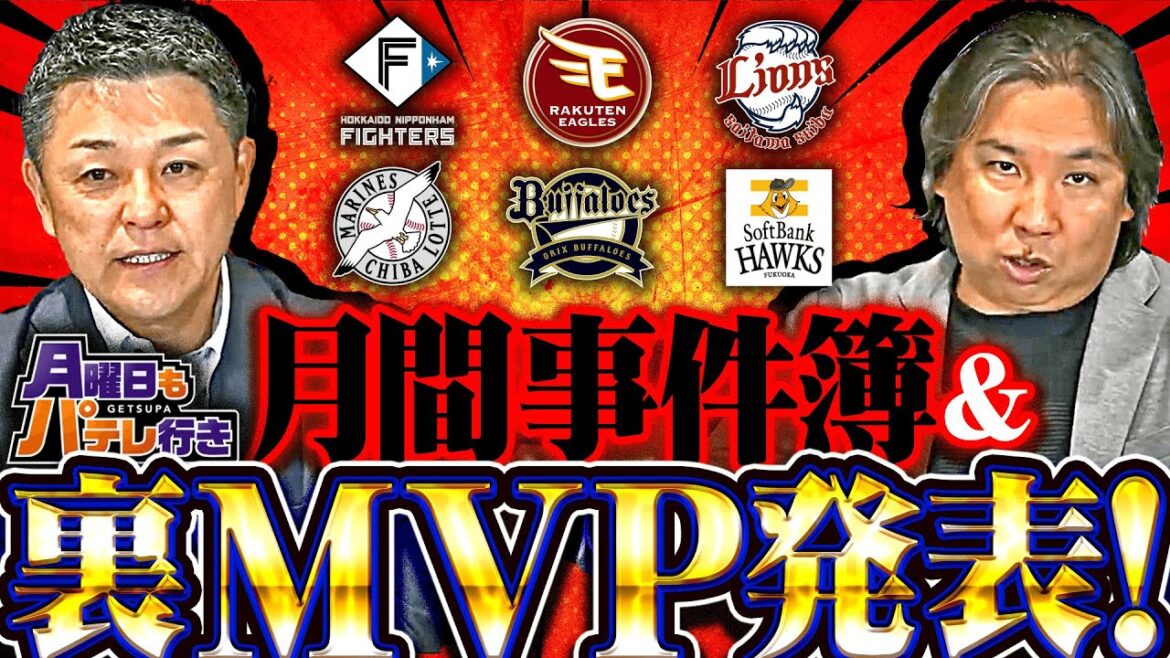 【里崎智也×谷繁元信】4/28(月)配信 月曜日もパテレ行き