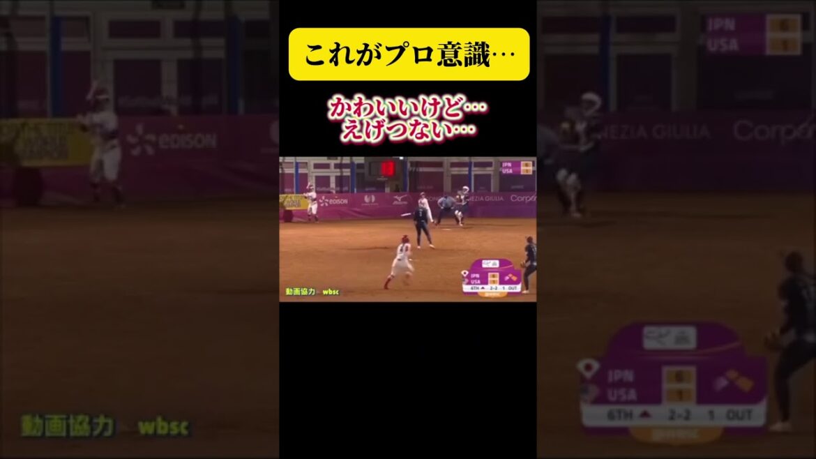 【これはアリですか？】ソフトボール日本代表　 #ソフトボール #野球 #softball #甲子園 #好プレー集#日本代表 #可愛い #美女 #日本 #アメリカ #達人秀