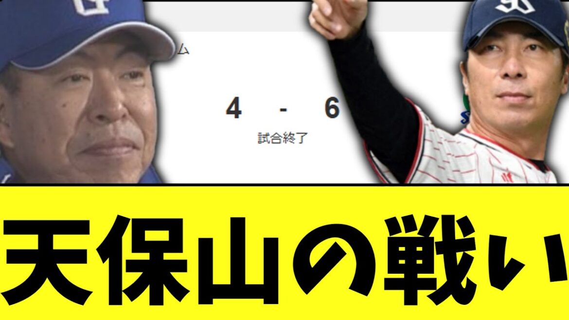 今日の中日vsヤクルト　ライバル同士の接戦でヤク勝利中日負け