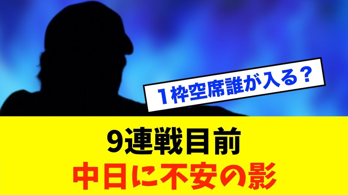 【激戦】中日9連戦突入！ローテ空白の座を狙う男たち※中日ドラゴンズ専門スレ反応集