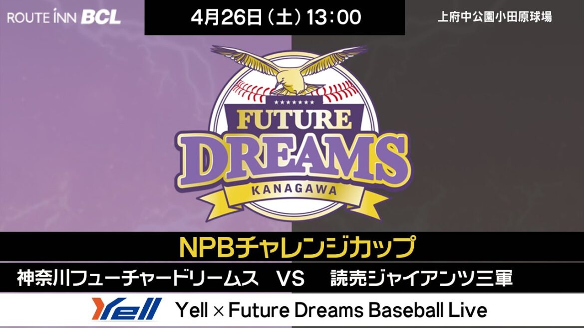 2025年4月26日(土) NPB交流戦 VS 読売ジャイアンツ三軍 2025年4月26日(土) NPB交流戦 VS 読売ジャイアンツ三軍