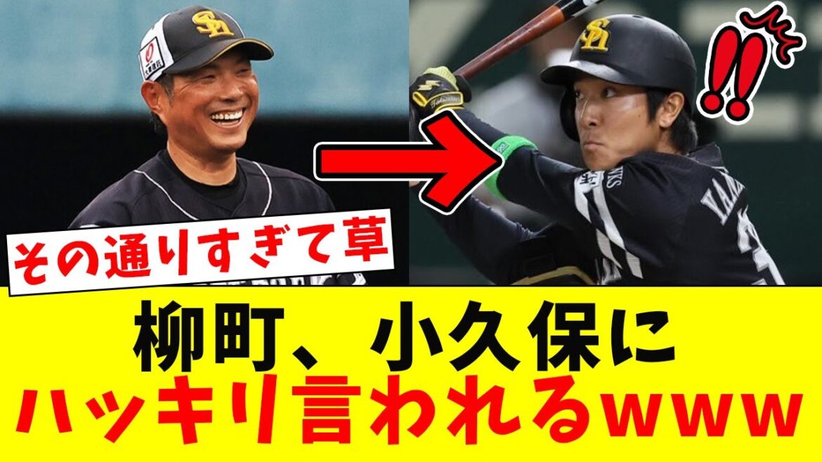 【衝撃】ホークス柳町、小久保監督からハッキリ言われてしまうwww【なんJ反応】【プロ野球反応集】