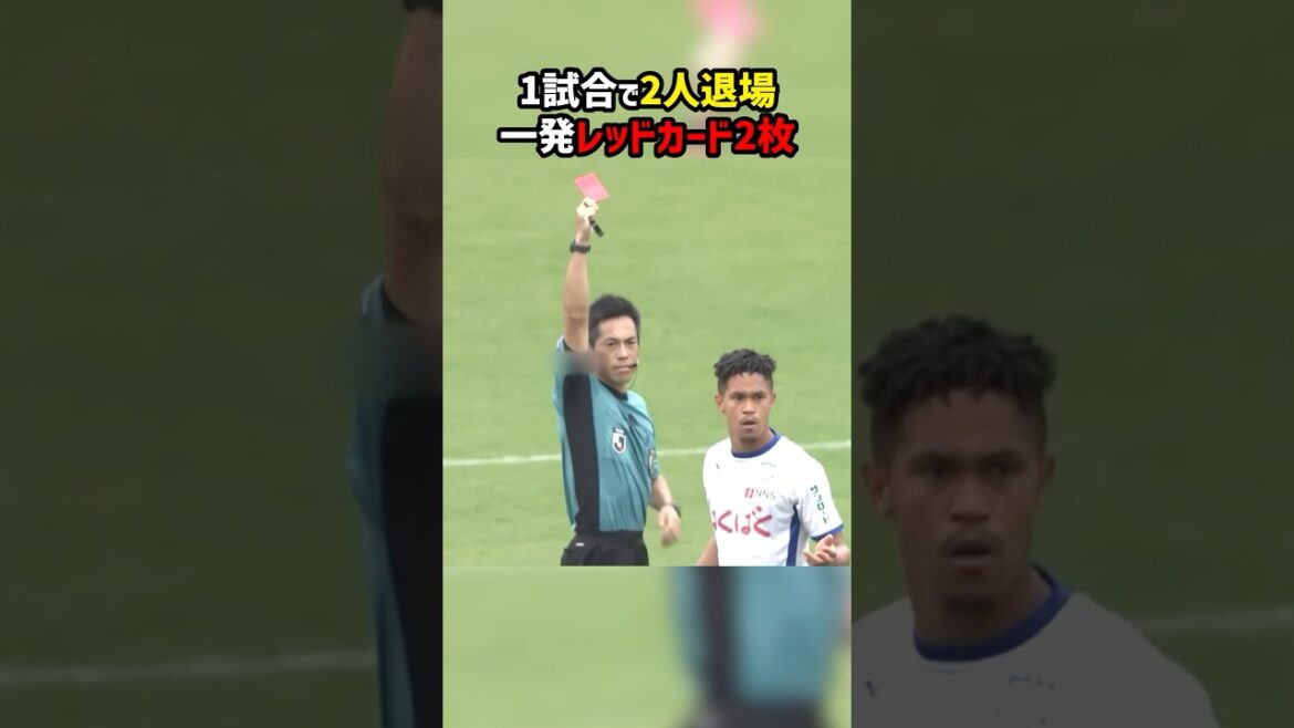 【衝撃】1試合で2枚の一発レッドカードを受けるJ2甲府 #shorts #ヴァンフォーレ甲府 #レノファ山口 #Jリーグ #レッドカード #サッカー