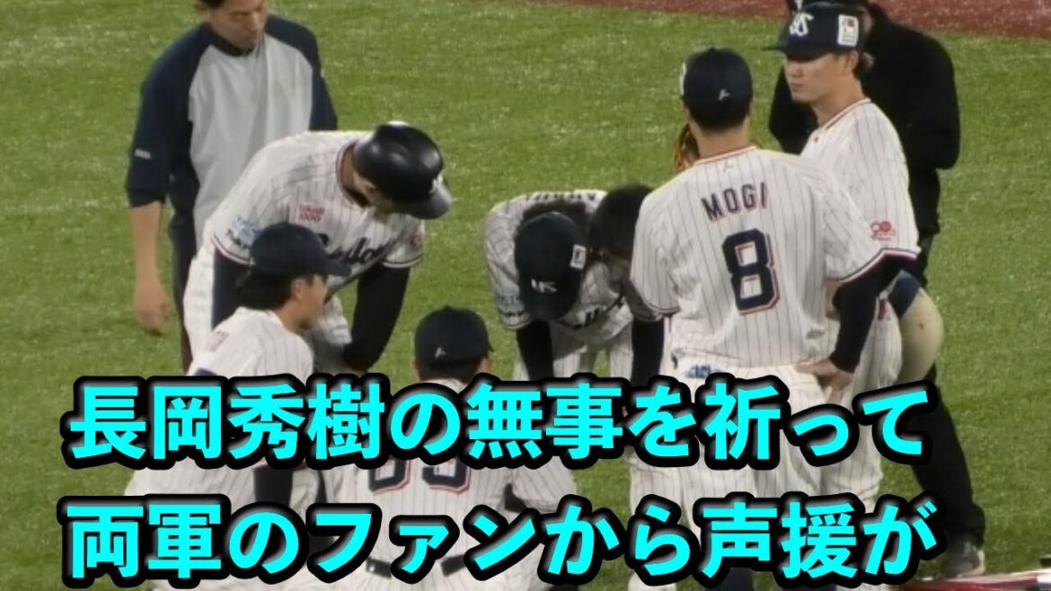 長岡秀樹の無事を祈って両軍のファンから声援が! 長岡秀樹の無事を祈って両軍のファンから声援が!