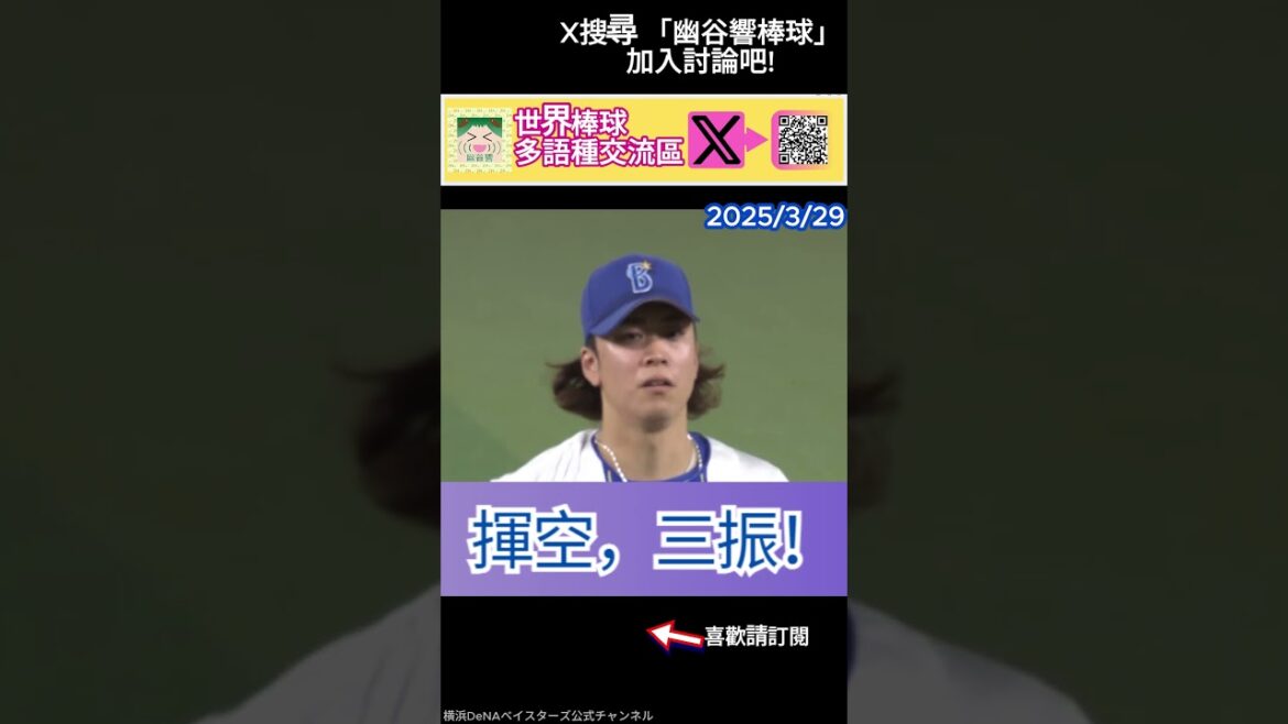入江完美的回歸  對手甚至無法碰到球——  #npb #入江大生 #プロ野球 #野球 #棒球