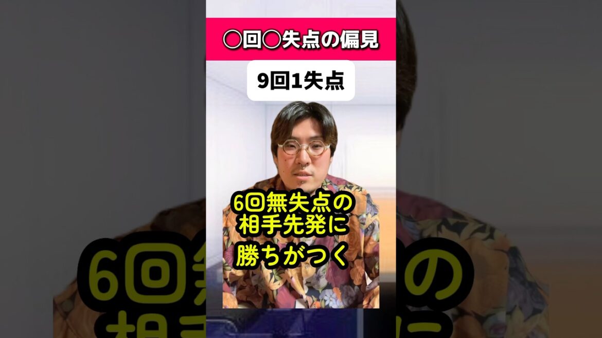 〇回〇失点への偏見8選#中日ドラゴンズ#西武ライオンズ