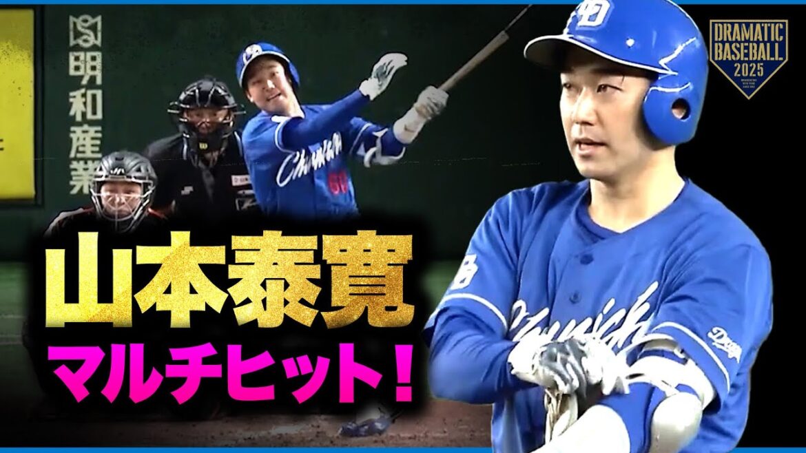 "山本泰寛" マルチ安打