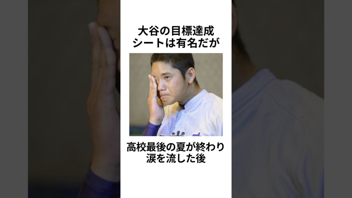 大谷翔平の雑学　#大谷翔平 #プロ野球 #野球 #雑学