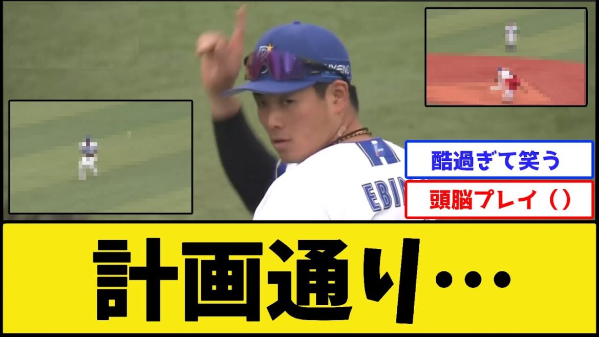 【超ベイス★ボール】DeNA蝦名、まさかのトリックプレーwww【横浜DeNAベイスターズ】【プロ野球なんJ 2ch プロ野球反応集】