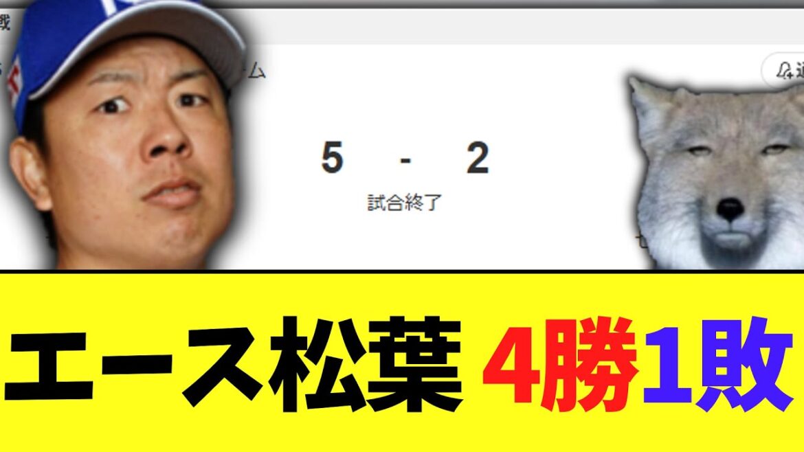 中日ドラゴンズ　エース松葉残業＆松山勝ち