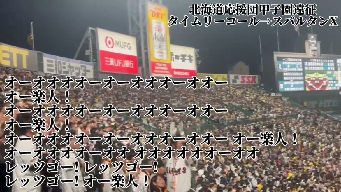 【今季初甲子園!】タイムリーコール→スパルタンX/2025/4/25/阪神タイガース戦 【今季初甲子園!】タイムリーコール→スパルタンX/2025/4/25/阪神タイガース戦