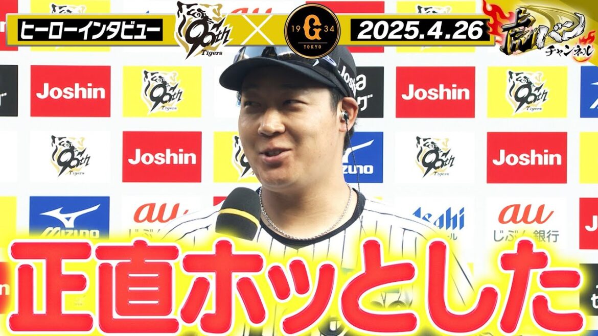 【4月26日 今日のヒーローインタビュー】大山悠輔が1000試合出場&勝ち越しタイムリー！今日のヒーローインタビューをノーカットで！阪神タイガース密着！応援番組「虎バン」ABCテレビ公式チャンネル