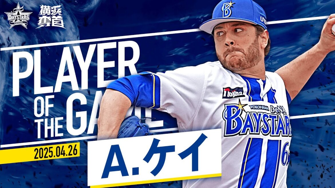 【巧みな牽制刺も】ケイ『走者を許しながらも気迫の投球！7回無失点で今季2勝目＆チームは2連勝！』｜2025.4.26の注目シーン