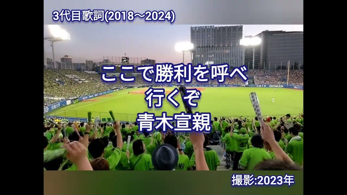 【引退】ヤクルト 青木宣親 応援歌 歴代歌詞変遷メドレー