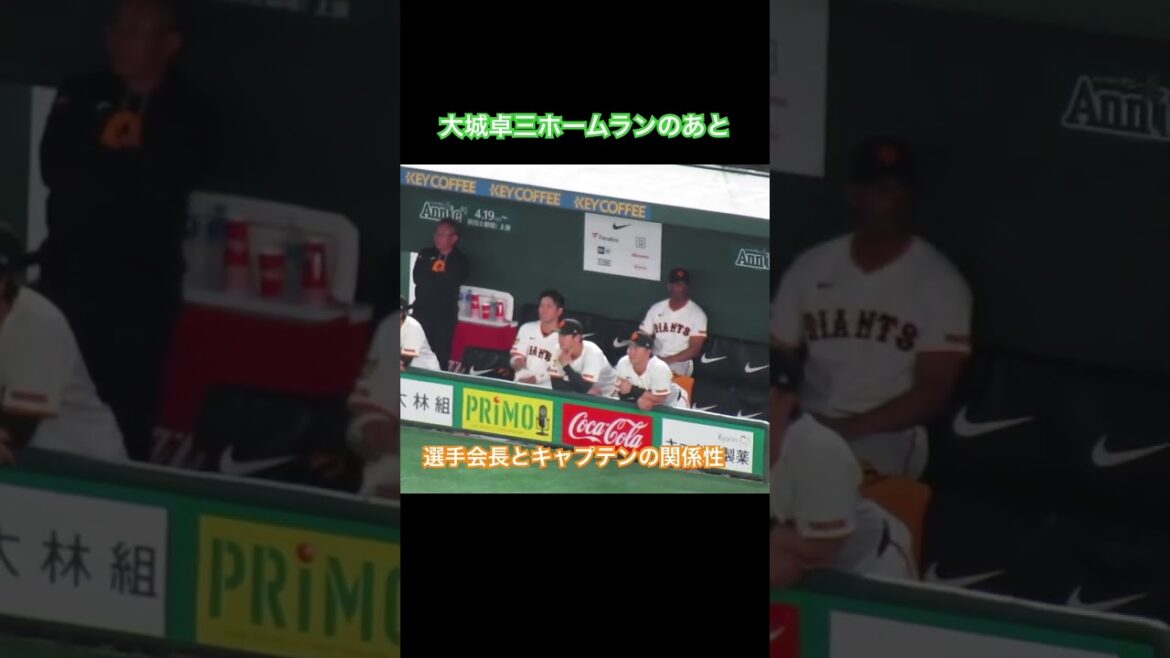 【なんかエモい】大城卓三 8回 先制ホームランのあと肩をポンて叩く岡本和真【読売ジャイアンツ対 中日ドラゴンズ2025年4月23日】