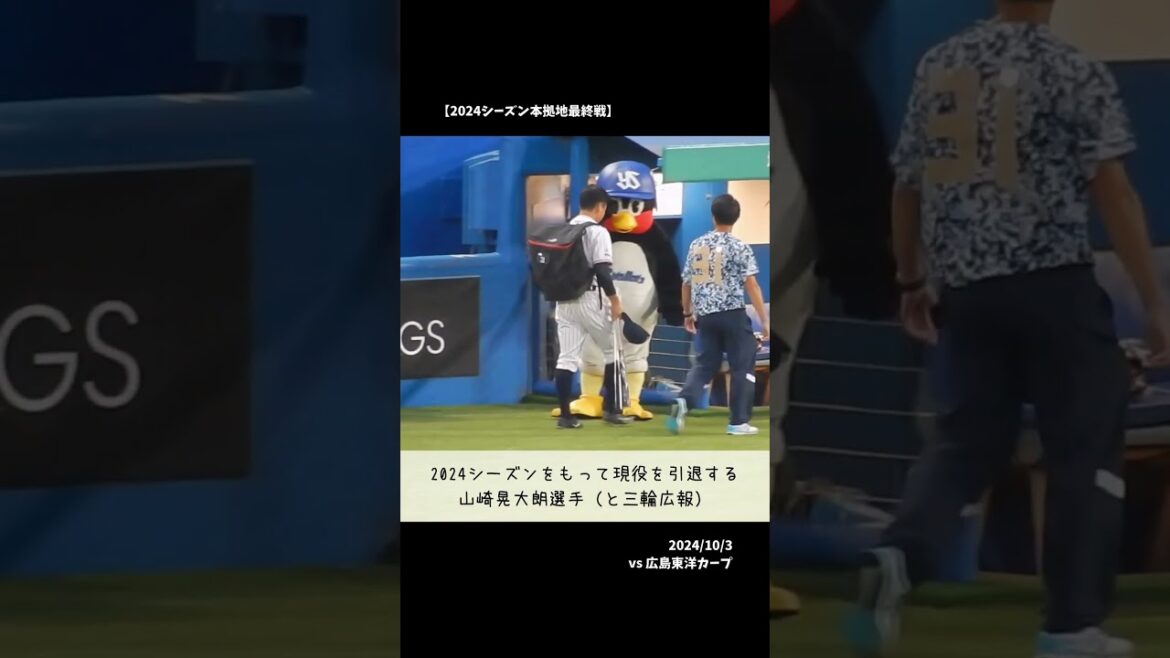 24/10/3 山崎晃大朗を迎えるつば九郎 #Shorts