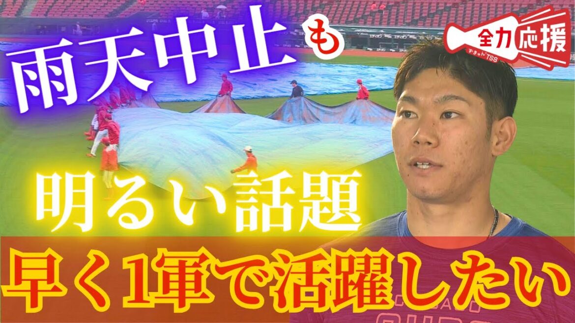 【雨天中止…】坂倉将吾が実戦復帰！「1軍に早く戻って、活躍したい」 【球団認定】カープ全力応援チャンネル