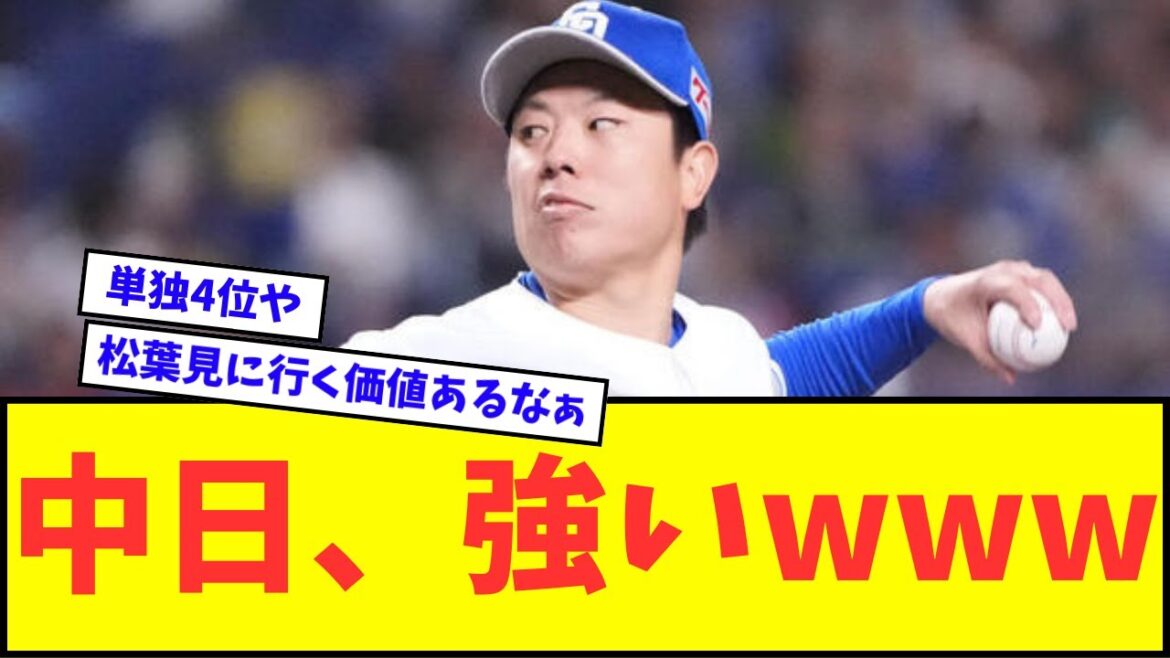 【あれ？】中日ドラゴンズ、強いwwwww【なんJ反応】【プロ野球反応集】