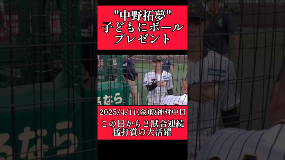【阪神】"中野拓夢"選手会長が率先してファンサービス！ #阪神 #阪神タイガース #中野拓夢 #shorts