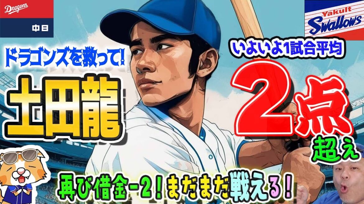 【中日ドラゴンズ】松葉さん大エース！借金を2に戻す！そして土田龍空連日の活躍！ドラ打線がこれは！？【ライブ】
