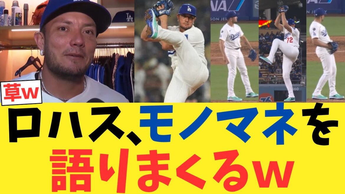 ロハス、モノマネについて語りまくるｗｗｗｗｗｗｗｗｗｗｗｗｗｗｗｗｗｗ