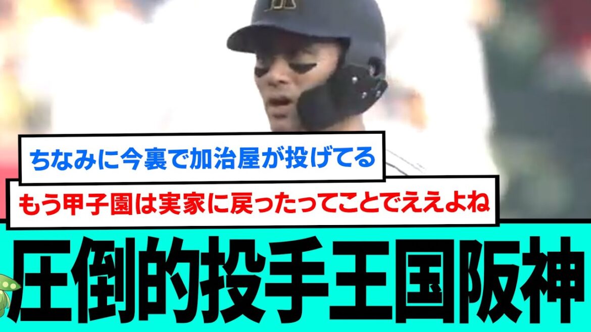 圧倒的投手王国阪神wwwwwwwwwwwww【プロ野球/阪神タイガース/なんJ2ch5chスレまとめ/セリーグ/近本光司/大山悠輔/佐藤輝明/坂本誠志郎/小幡竜平ファインプレー/2025年4月26日】