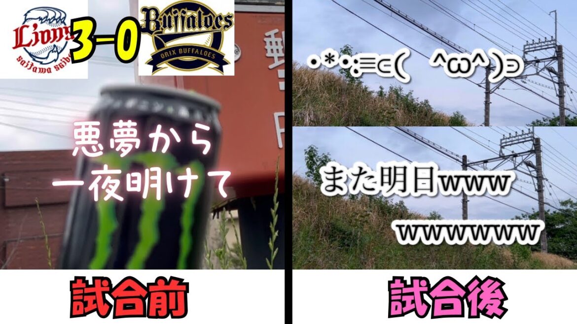 【西武ライオンズ】連敗ストップ！隅田4勝0敗で最下位脱出😭昨日の悪夢から一転歓喜の土曜日