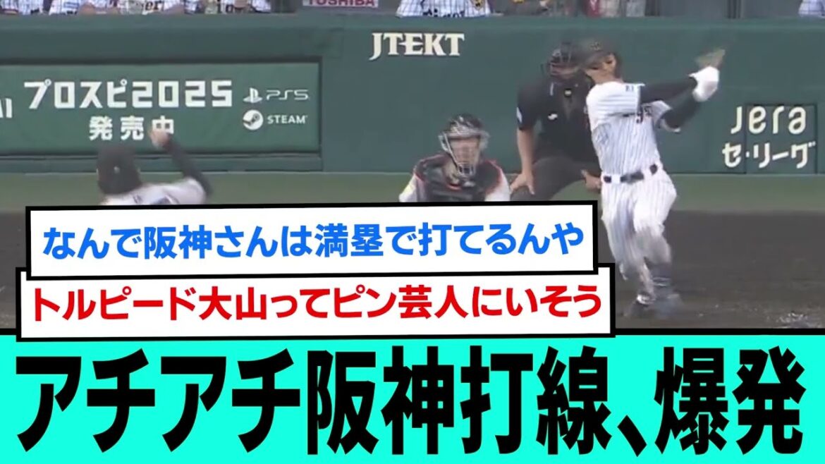 トルピード大山、誠志郎さん、アチアチ阪神打線、爆発。【プロ野球/阪神タイガース/なんJ2ch5chスレまとめ/セリーグ/近本光司/大山悠輔/佐藤輝明/坂本誠志郎/2025年4月25日】
