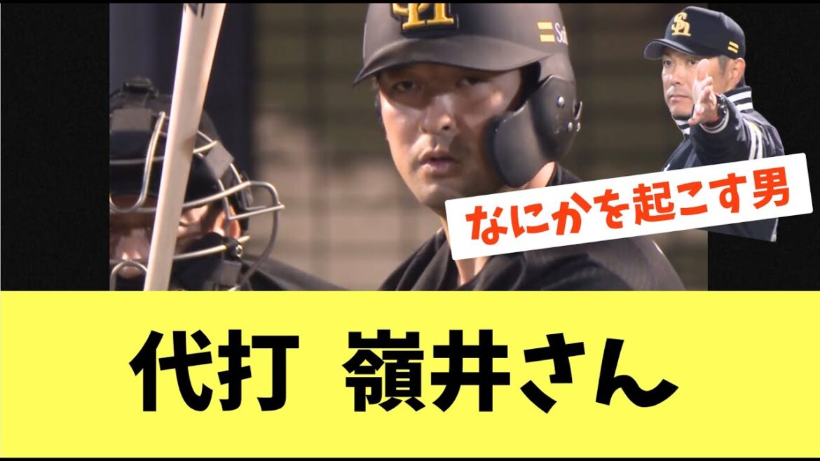 【意外性の男】代打嶺井博希が登場！何かを起こす男結果！