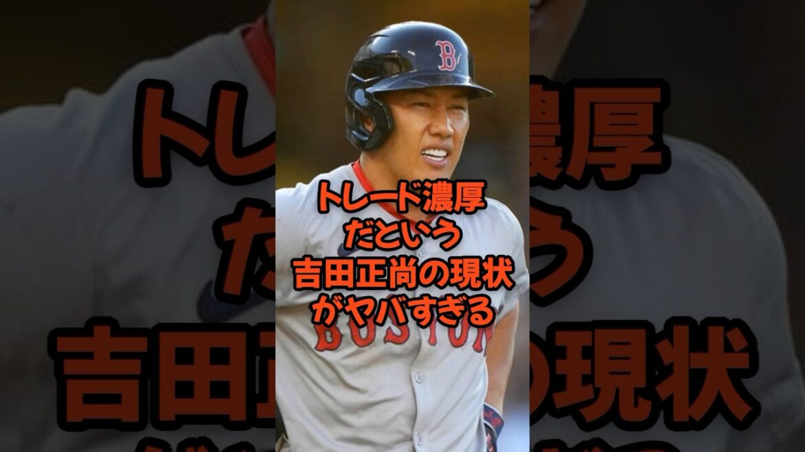 トレード濃厚だという吉田正尚の現状がヤバすぎる...