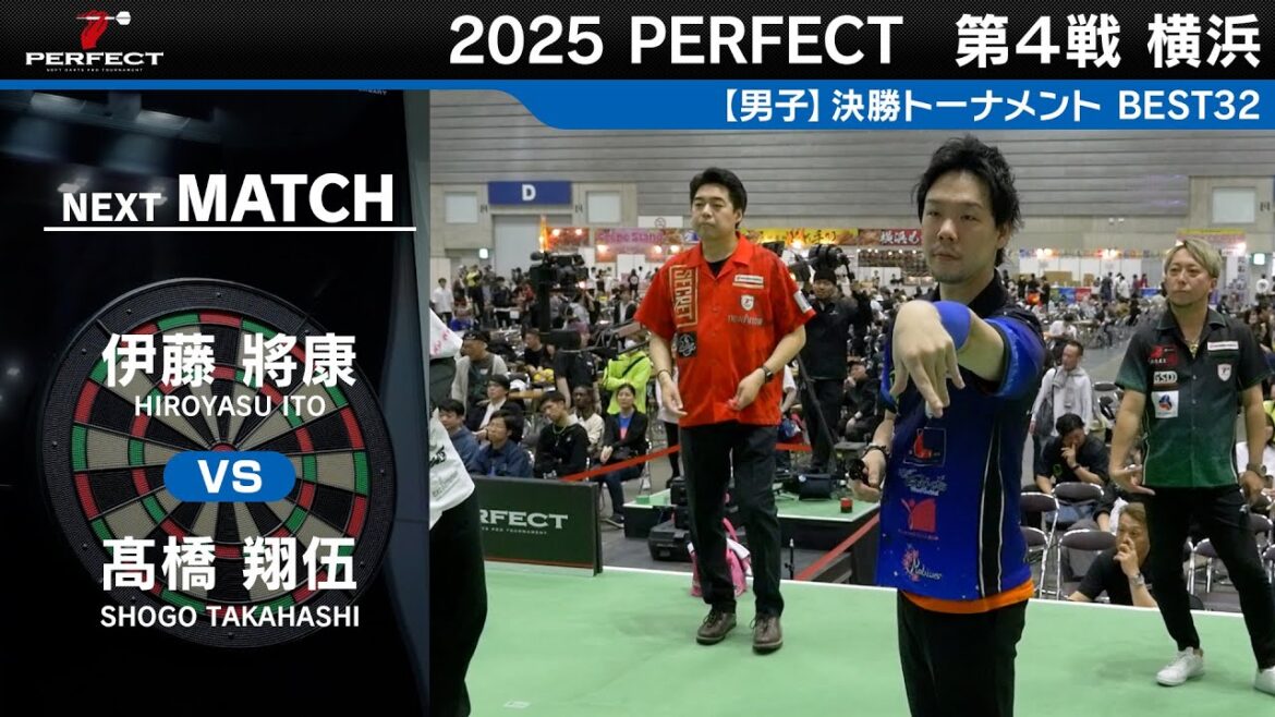 伊藤將康 VS 髙橋翔伍【男子BEST32】2025 PERFECTツアー 第4戦 横浜 伊藤將康 VS 髙橋翔伍【男子BEST32】2025 PERFECTツアー 第4戦 横浜