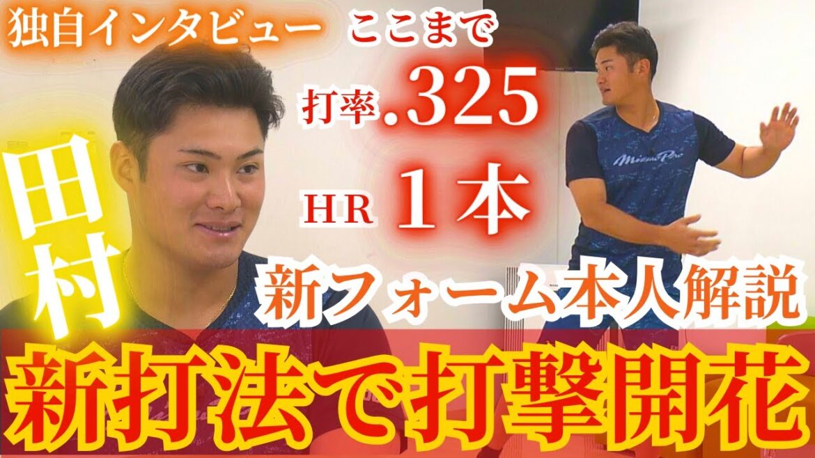 【独自インタ】躍進続ける期待の若鯉・田村俊介🔥新打撃フォームで打撃力向上した要因を本人解説でお届け！ 【球団認定】カープ全力応援チャンネル