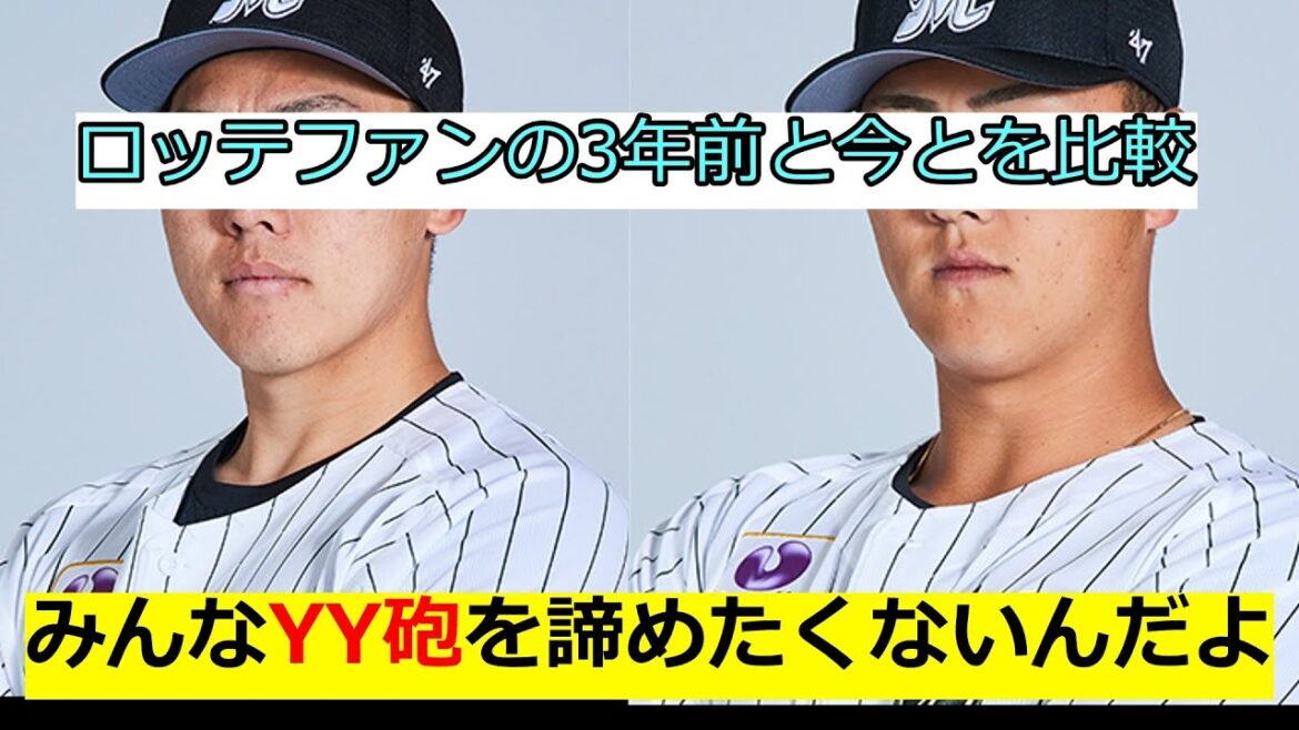 ロッテのYY砲はこのまま終わってしまうのだろうか、、否～