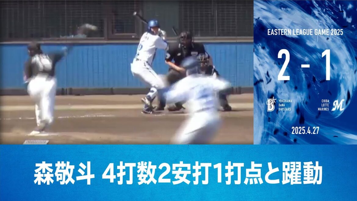 2025.4.27 ファームハイライト【DeNA vs ロッテ】