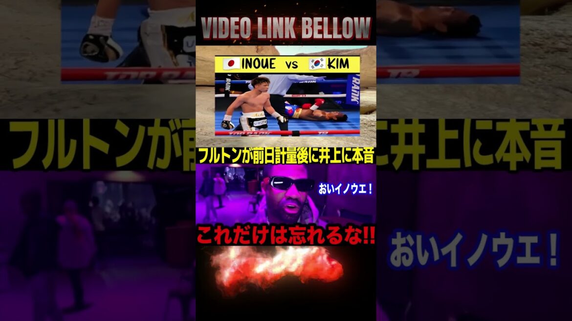 【緊急速報】前日計量後にフルトンが井上尚弥に対して衝撃提案!フルトンとフィゲロアの勝者が井上尚弥と対戦へ!【海外の反応】F2M2 #baseballhighlights #nba #bleague 【緊急速報】前日計量後にフルトンが井上尚弥に対して衝撃提案!フルトンとフィゲロアの勝者が井上尚弥と対戦へ!【海外の反応】F2M2 #baseballhighlights #nba #bleague