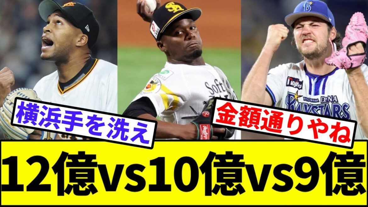ライデルvsモイネロvsバウアー【なんJ反応】【なんG反応】【プロ野球反応集】【2chスレ】【5chスレ】【巨人】【阪神】【中日】【横浜ベイスターズ】【ヤクルト】【カープ】【ソフトバンク】