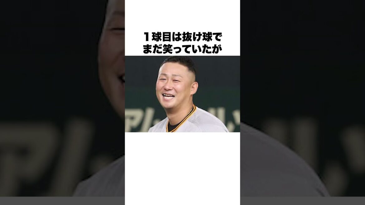 「デッドボールを当てられたら嬉しい」と言った中田翔についての雑学#野球 #野球雑学#巨人