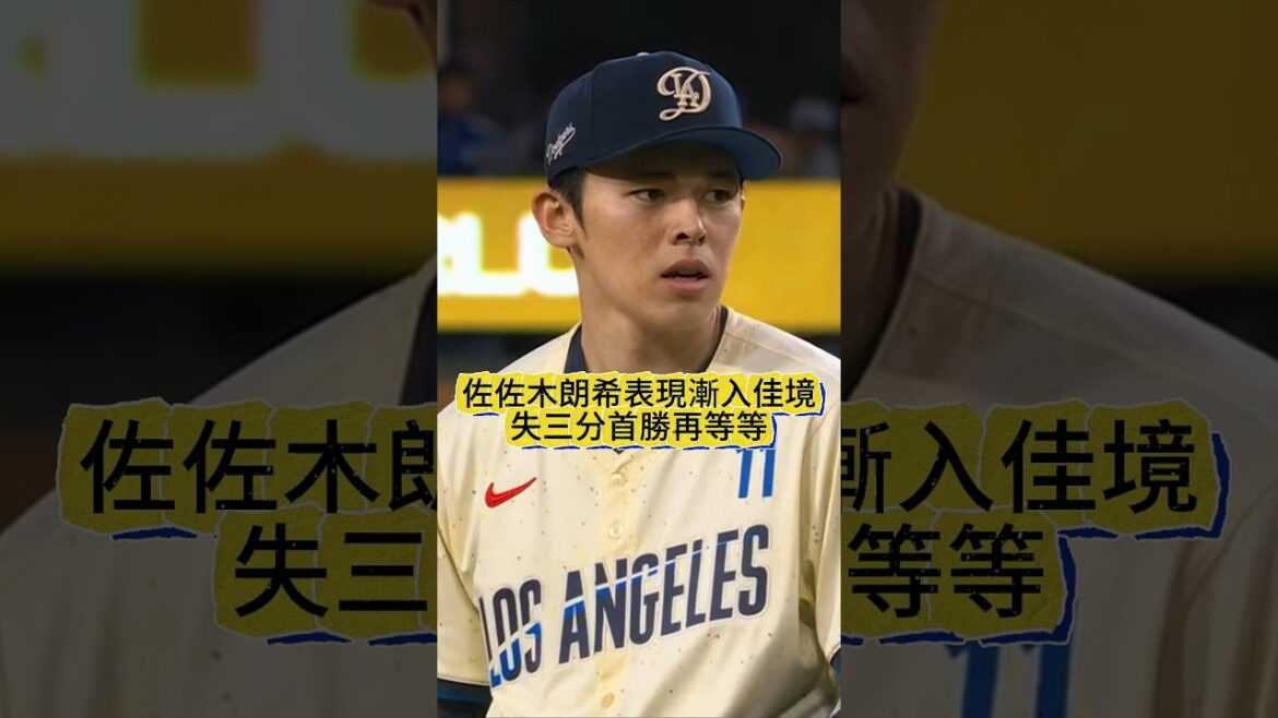 【朗希的奪鬥】朗希表現漸日佳境，無奈隊友不努力，勝投再等等道奇8:4海盜｜初勝利在望！最新數據總整理｜MLB 2025.4.26