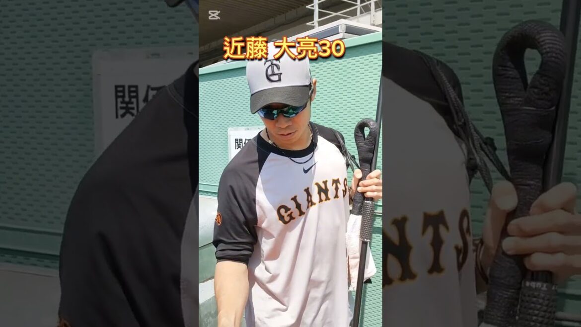 【GIANTS】 #近藤大亮 投手30のファンサービス #shorts #巨人 #ジャイアンツ #プロ野球