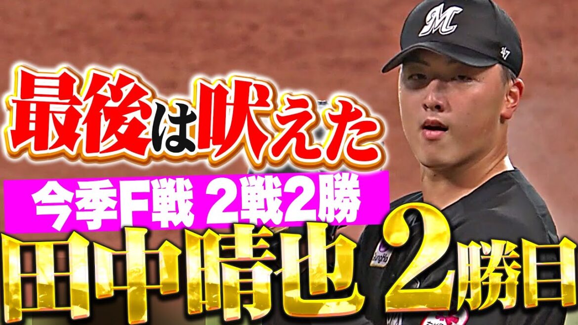 【最後は雄叫び】田中晴也『勝ち越し許さぬ5回2失点…今季F戦は2戦2勝！』